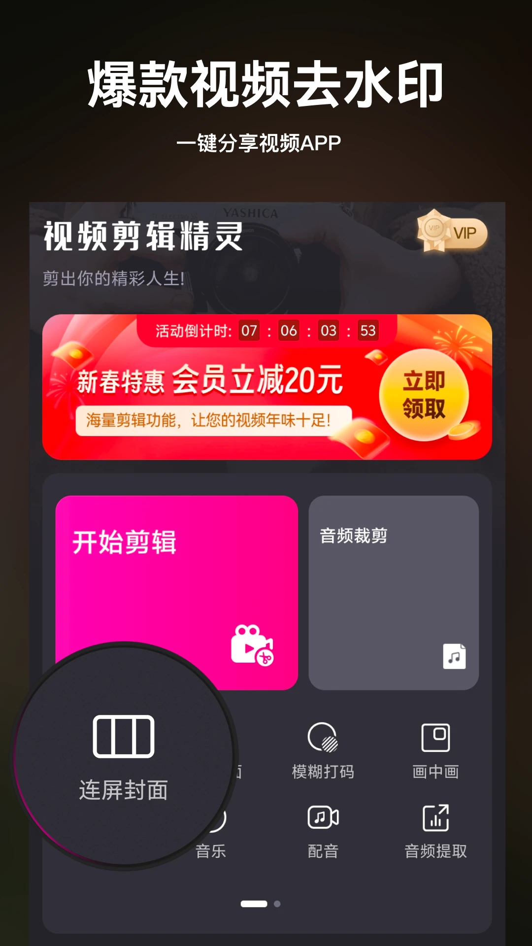 视频剪辑精灵截图3