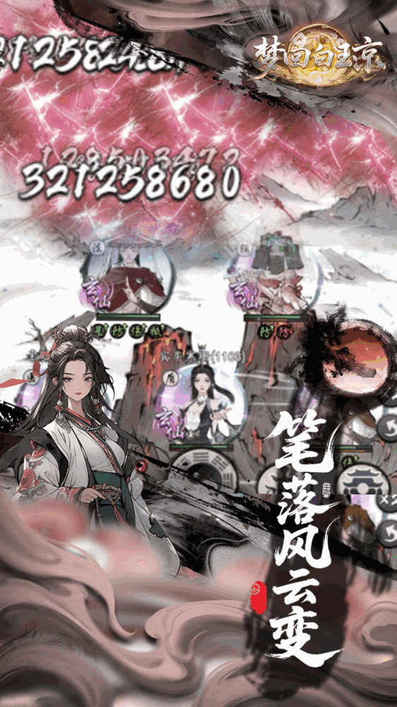 梦回白玉京截图3