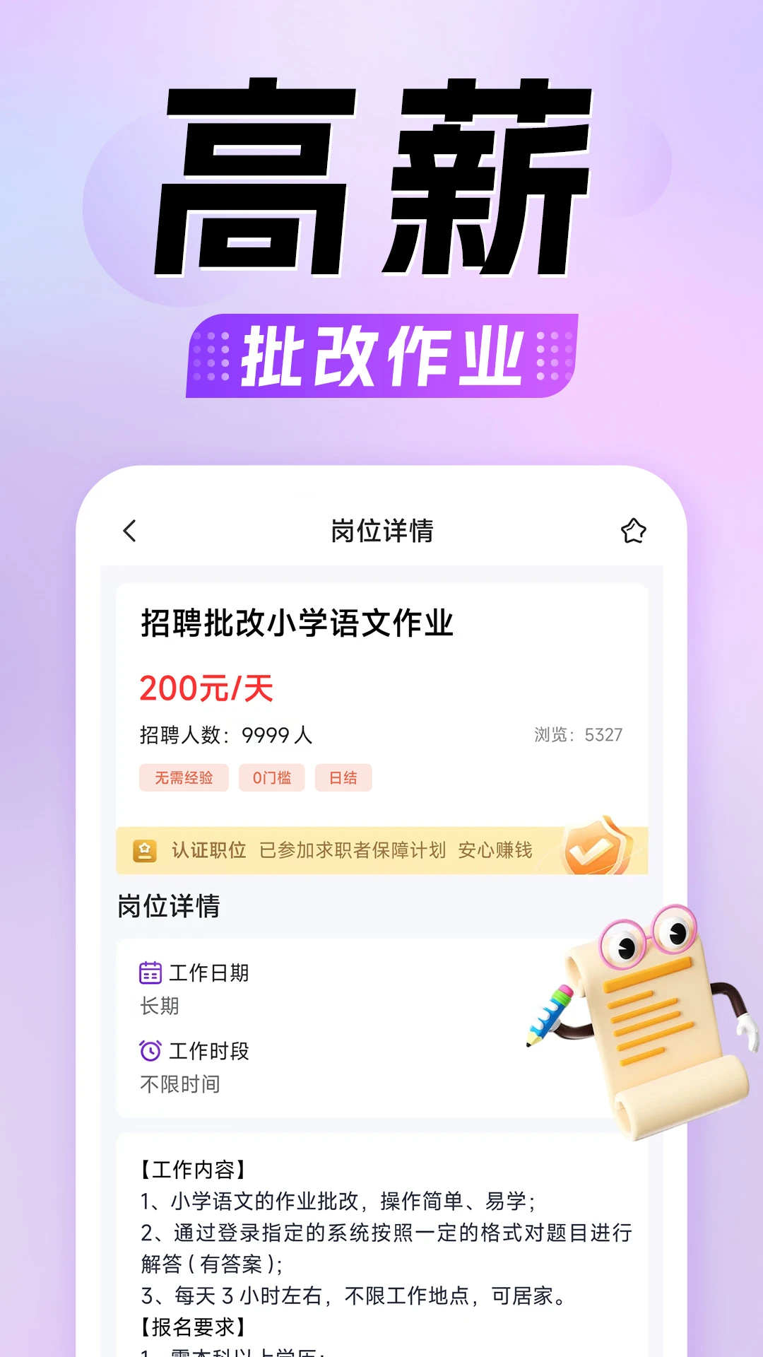 懒人兼职截图2