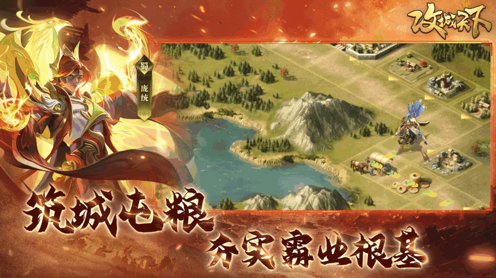攻城天下截图2
