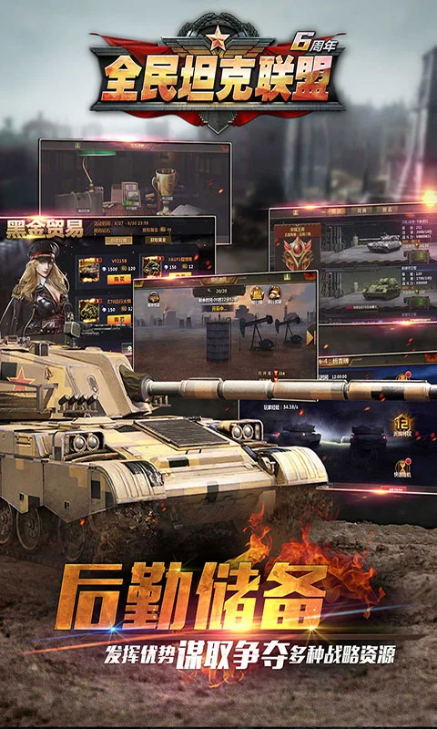 华清飞扬全民坦克联盟游戏软件v10截图5
