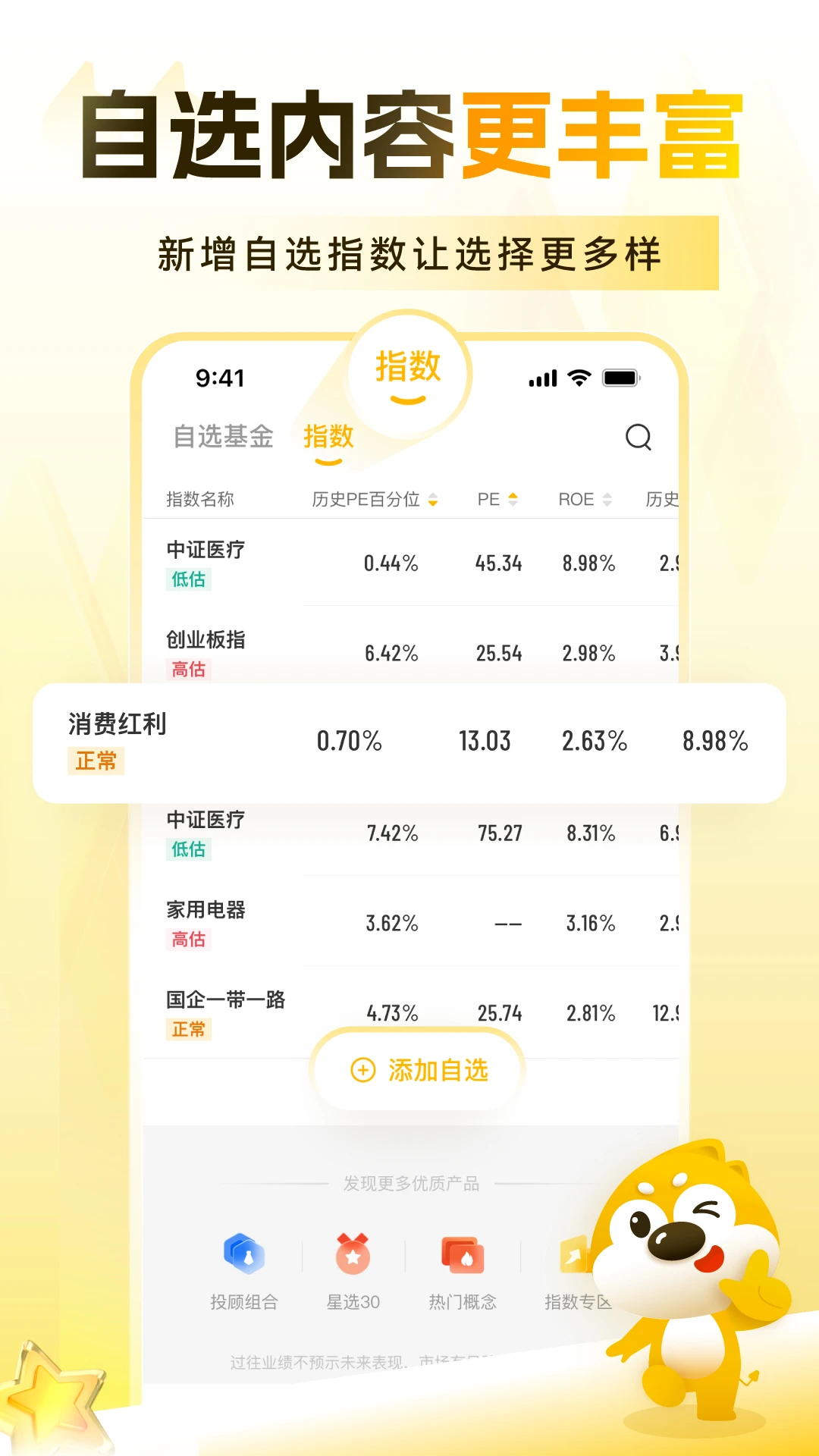 小金伴投截图5
