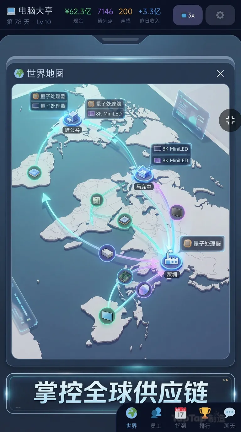 电脑大亨截图2