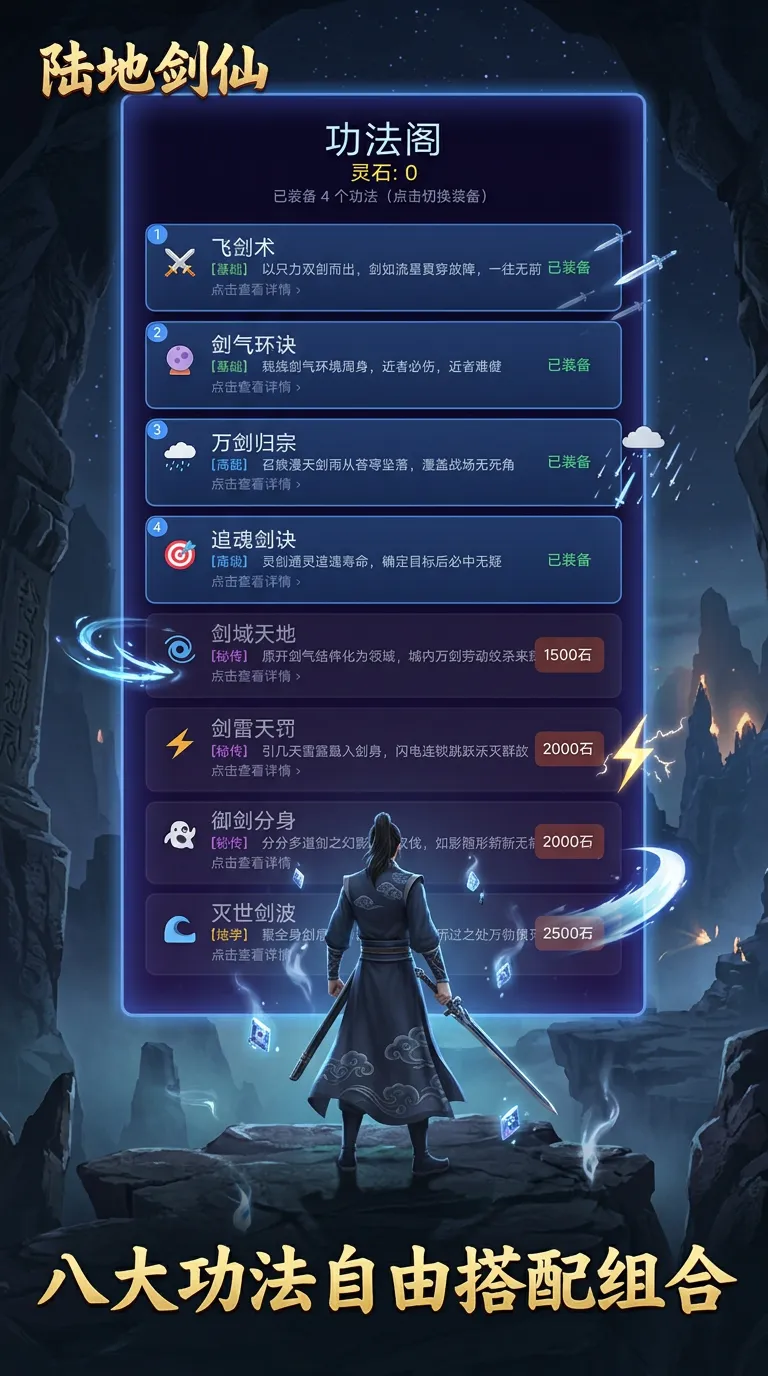 陆地剑仙截图2