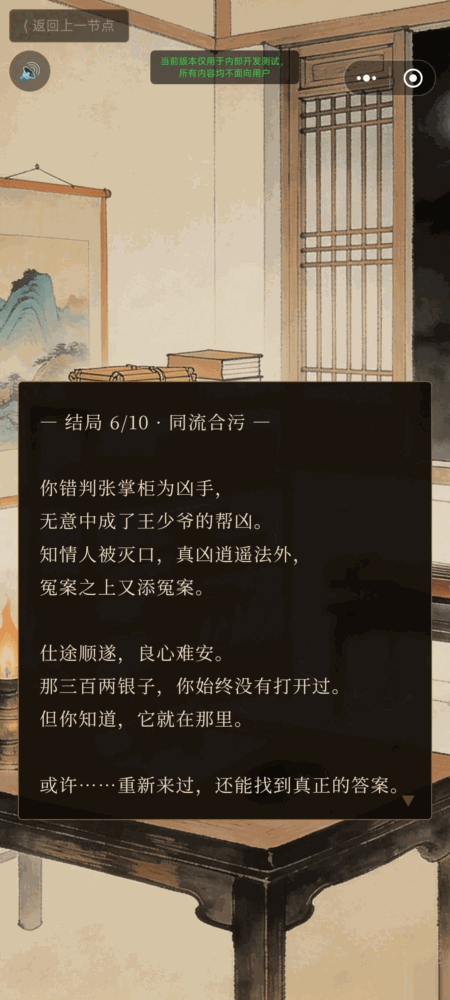 狄公案截图5