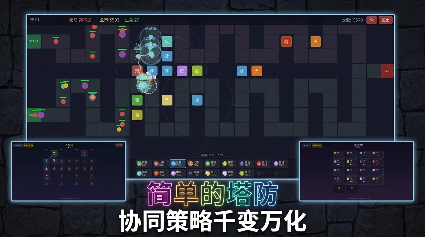 简单的塔防
