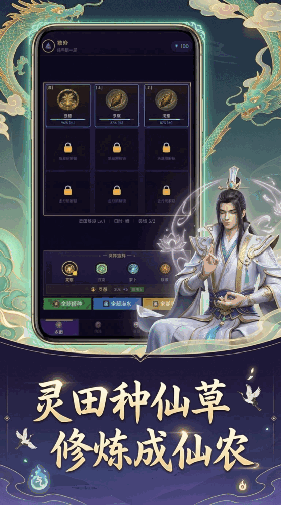 我修仙全靠种菜