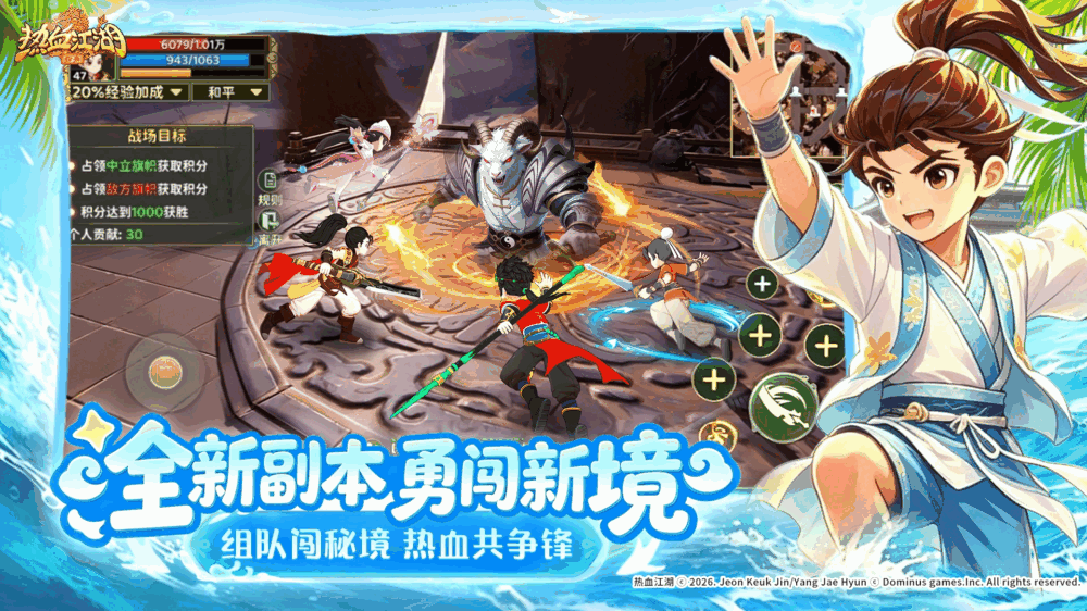 热血江湖归来