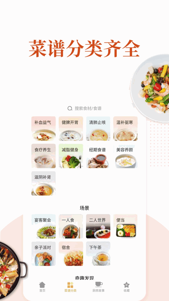 家常菜做法大全