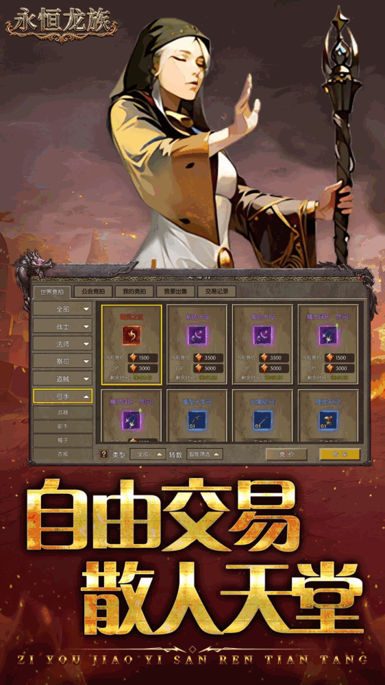 永恒龙族截图9