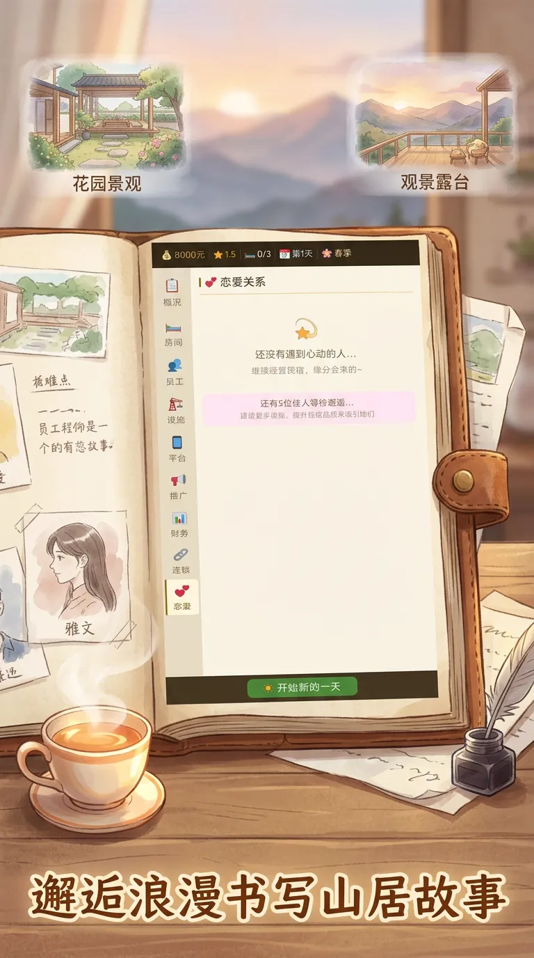 山居物语截图3