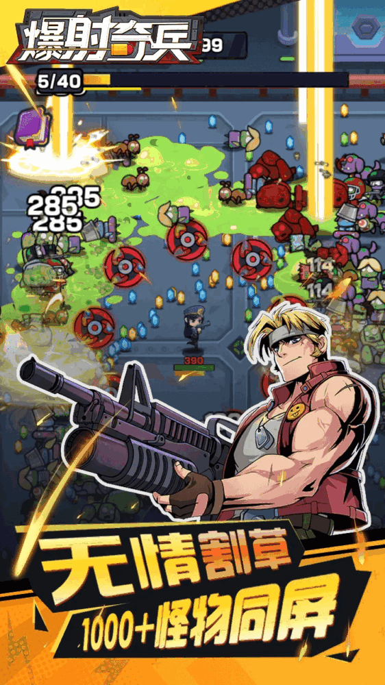 爆射奇兵截图4