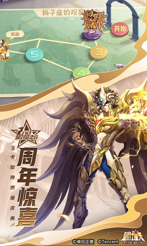 圣斗士星矢截图2