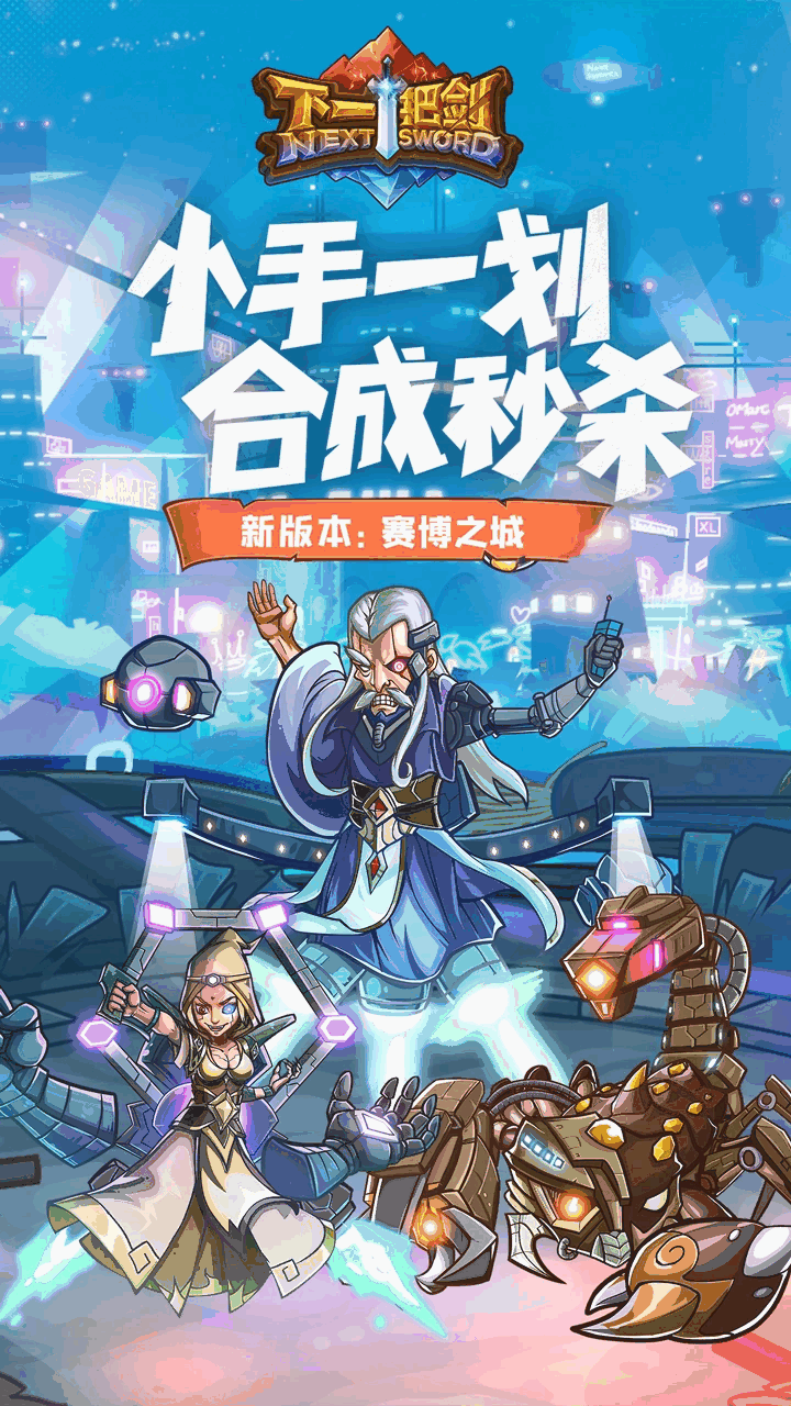 下一把剑截图1