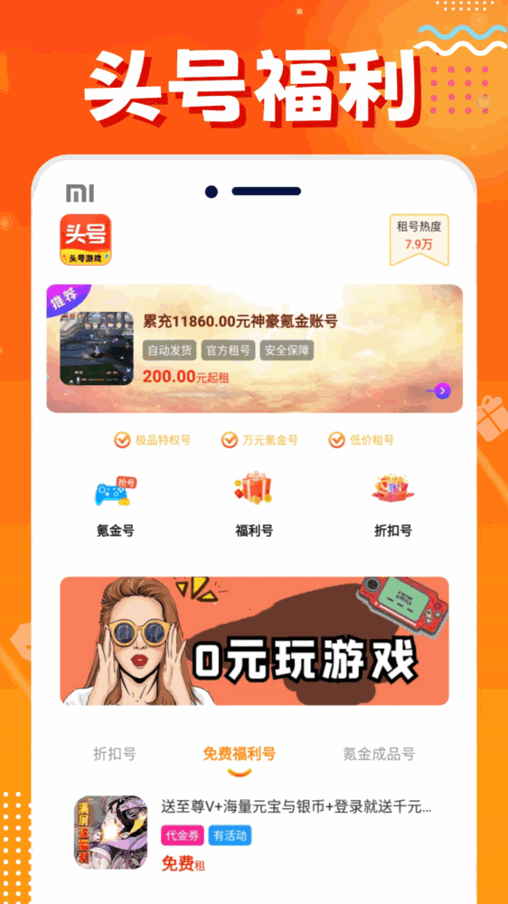 头号游戏福利截图1