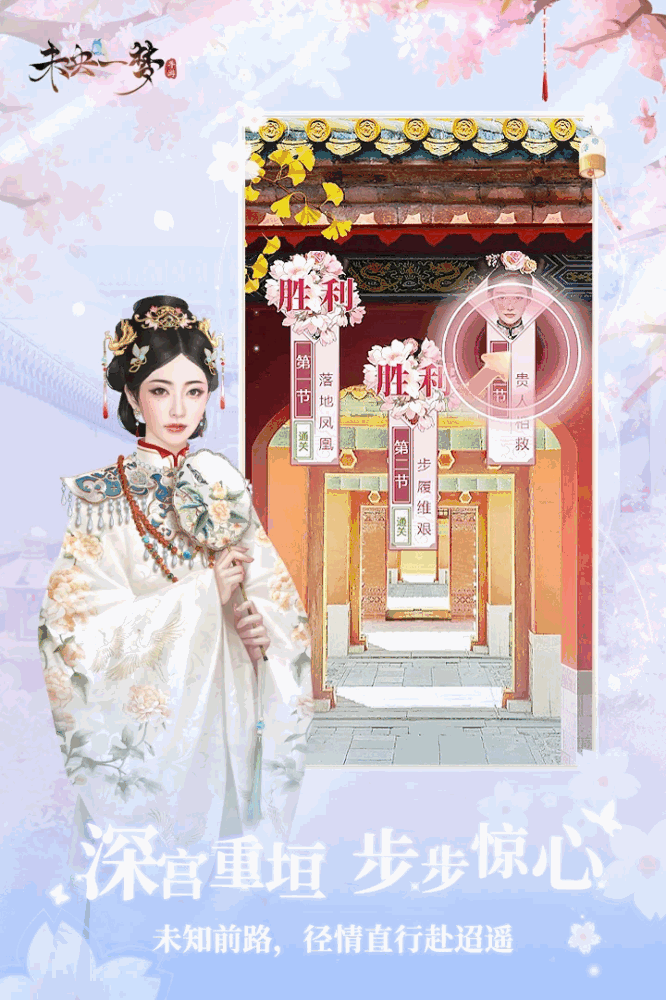 未央一梦截图5