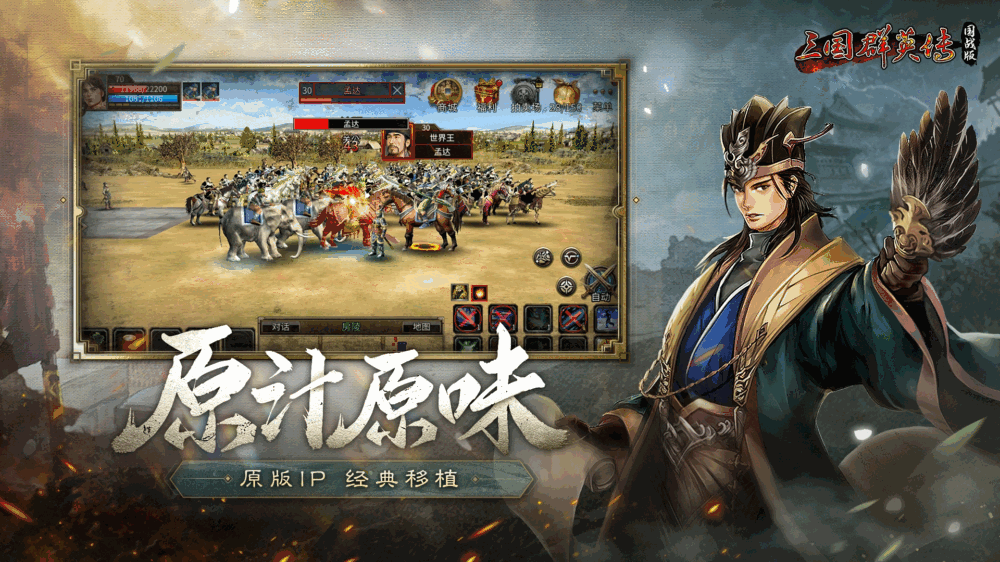 三国群英传国战版截图1