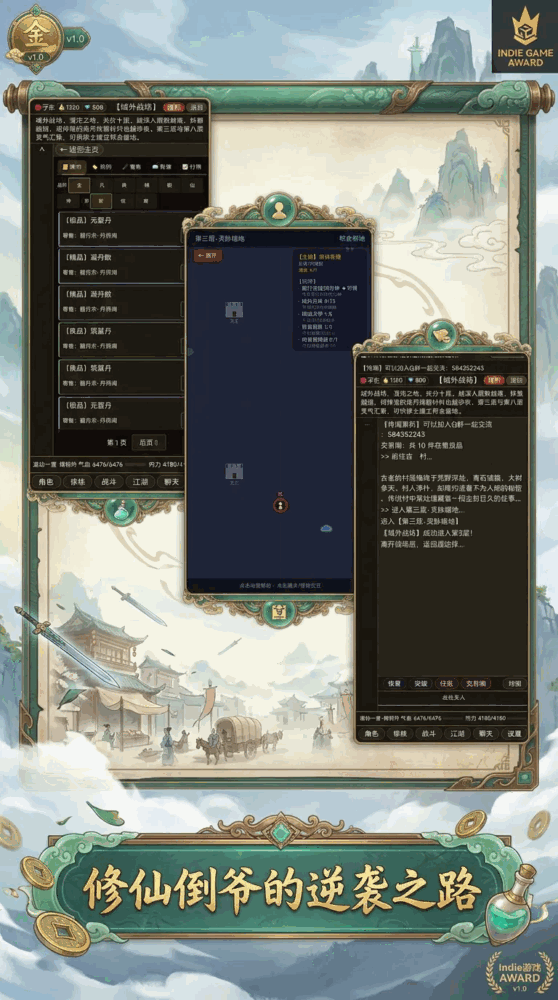 倒爷修仙传截图3