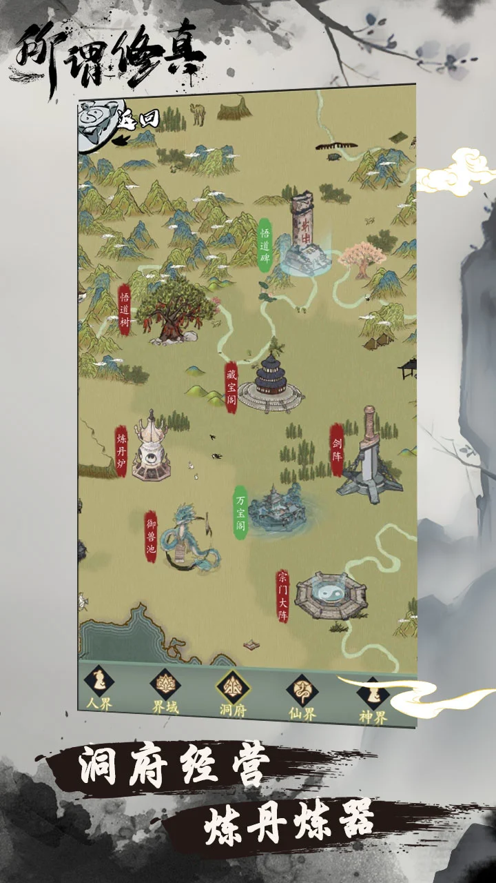 所谓修真截图3