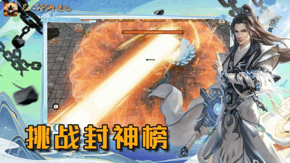 凡人修仙进化截图3