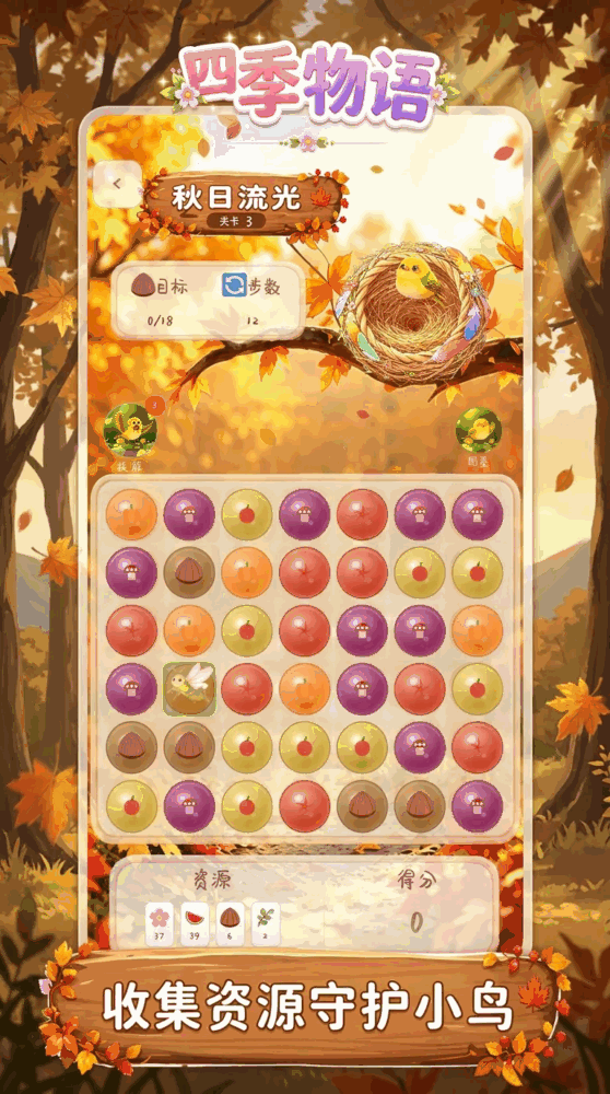 四季物语截图2