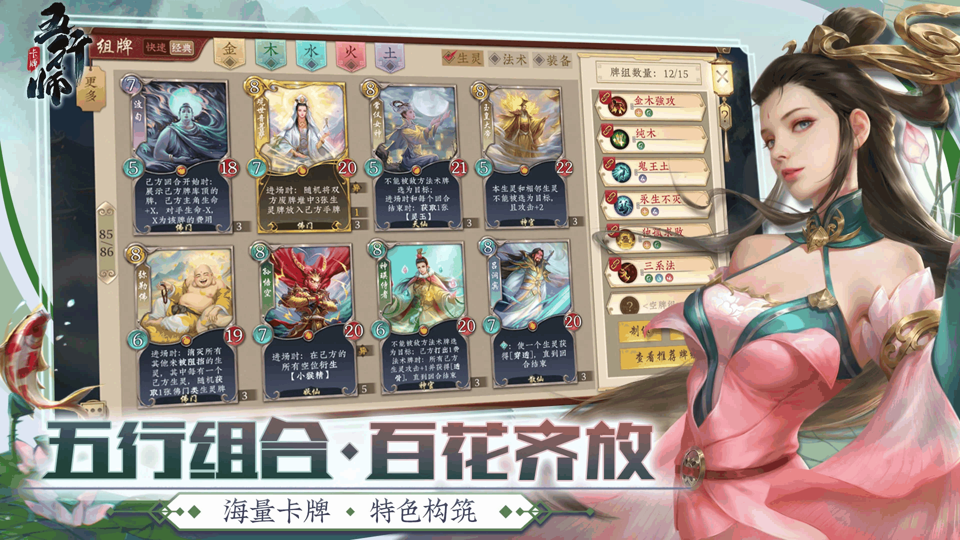 五行师截图4