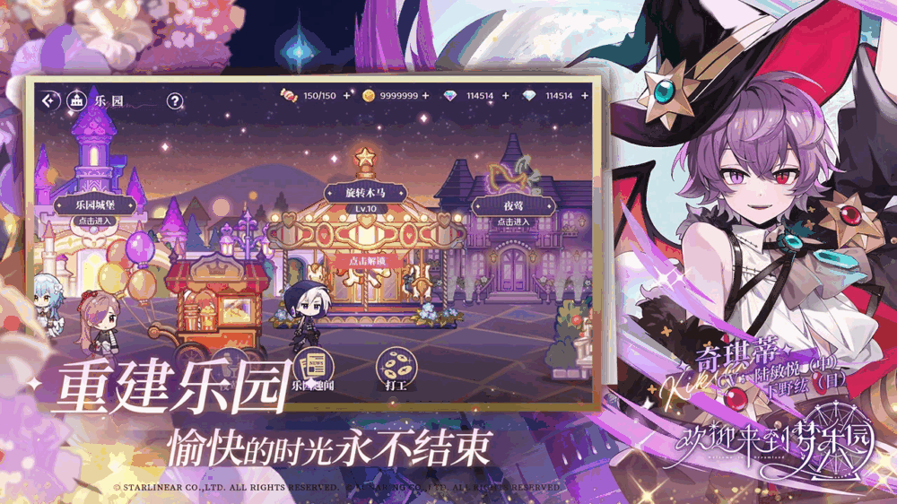 欢迎来到梦乐园截图4