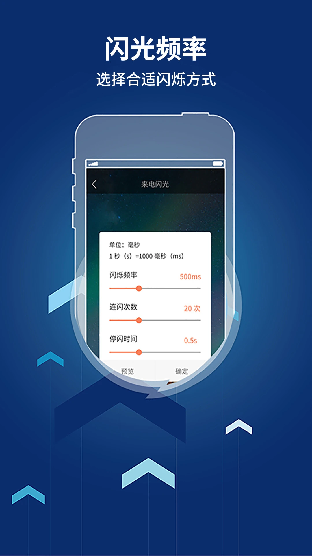 来电闪光灯提醒