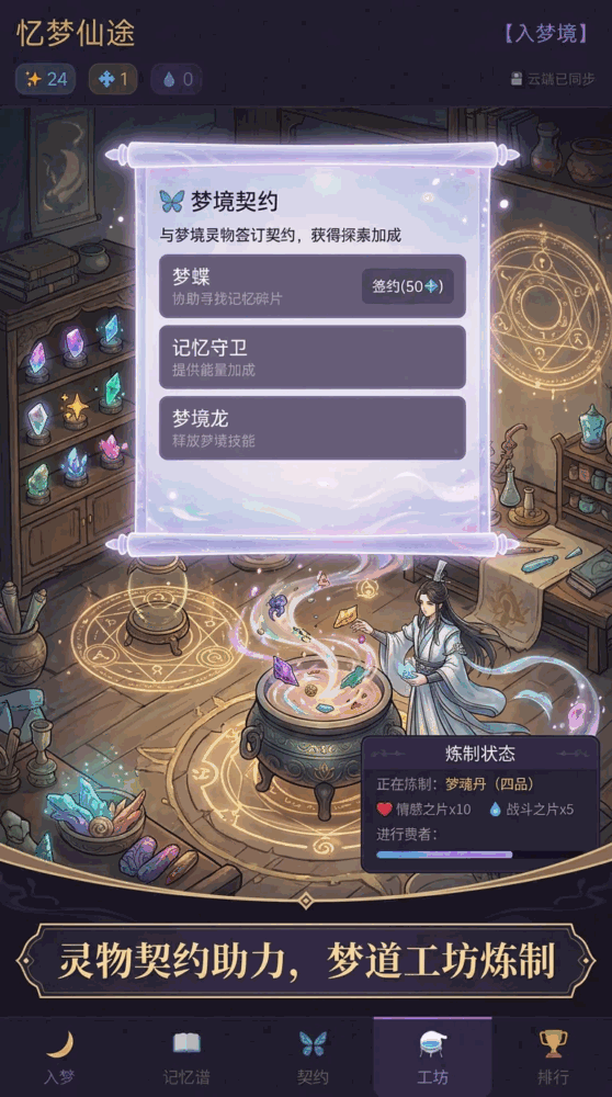忆梦仙途截图3