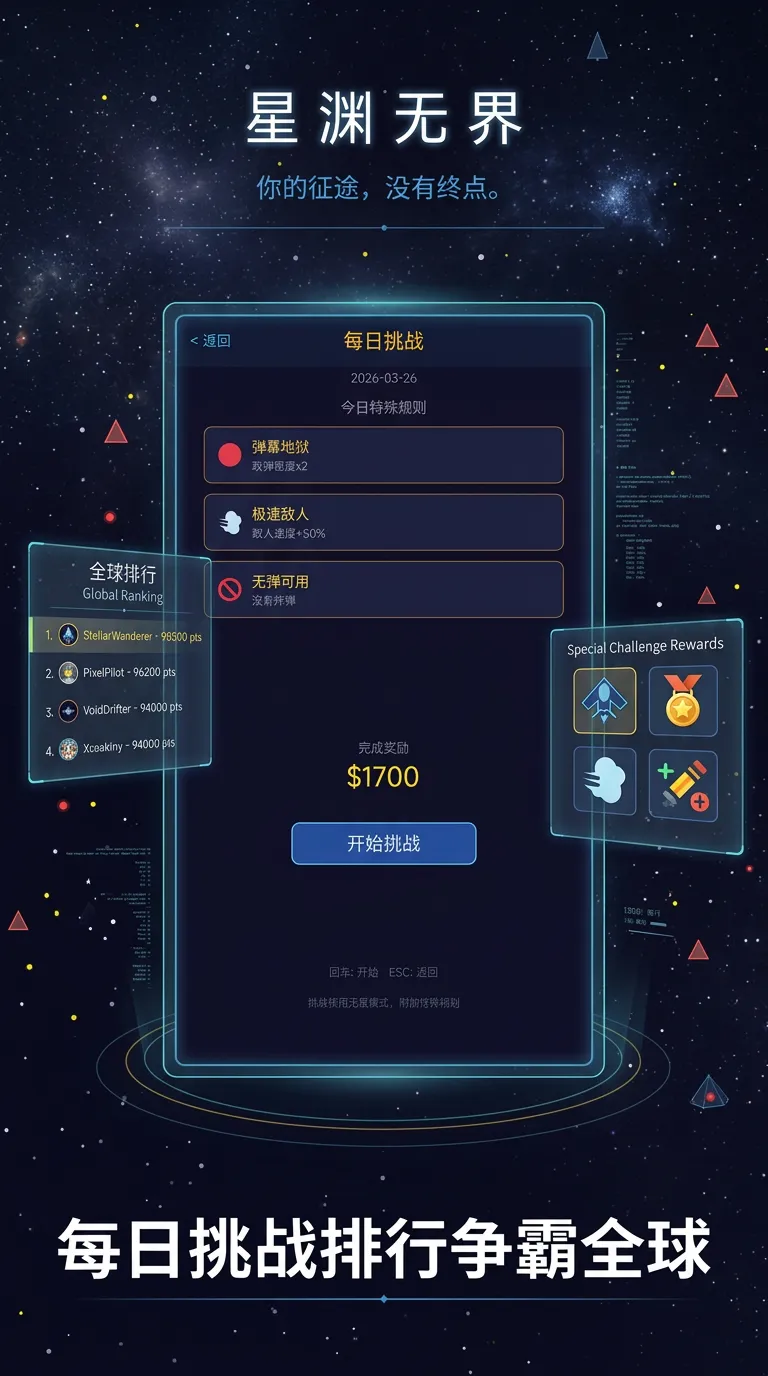 星渊无界