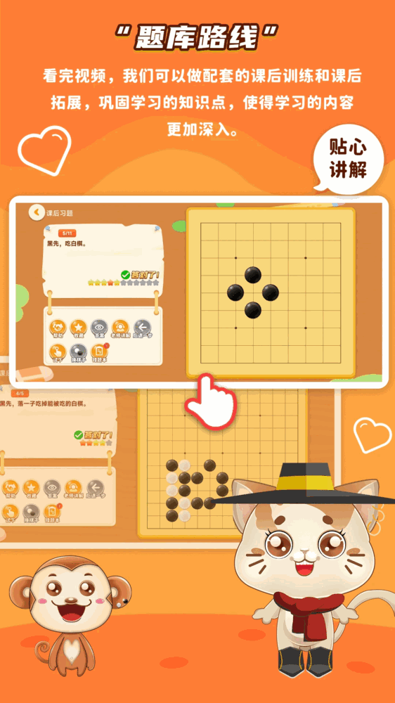 一起学围棋截图3