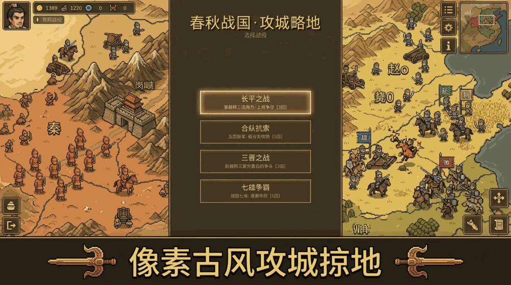 春秋战国攻城略地截图2