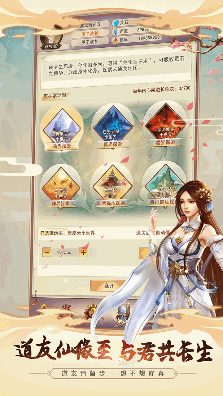想不想修真