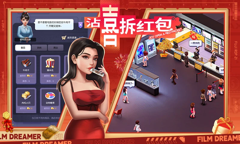 影业梦想家截图2