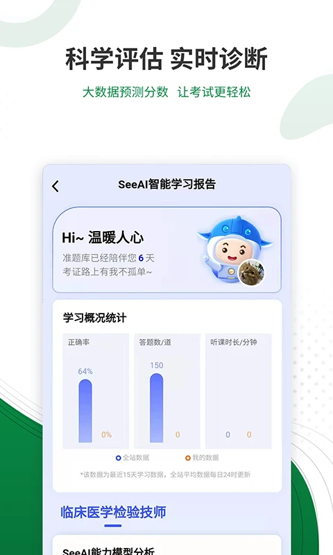 医学检验准题库截图4