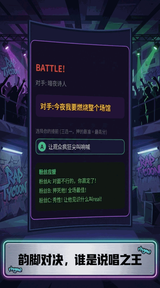 rap地下说唱