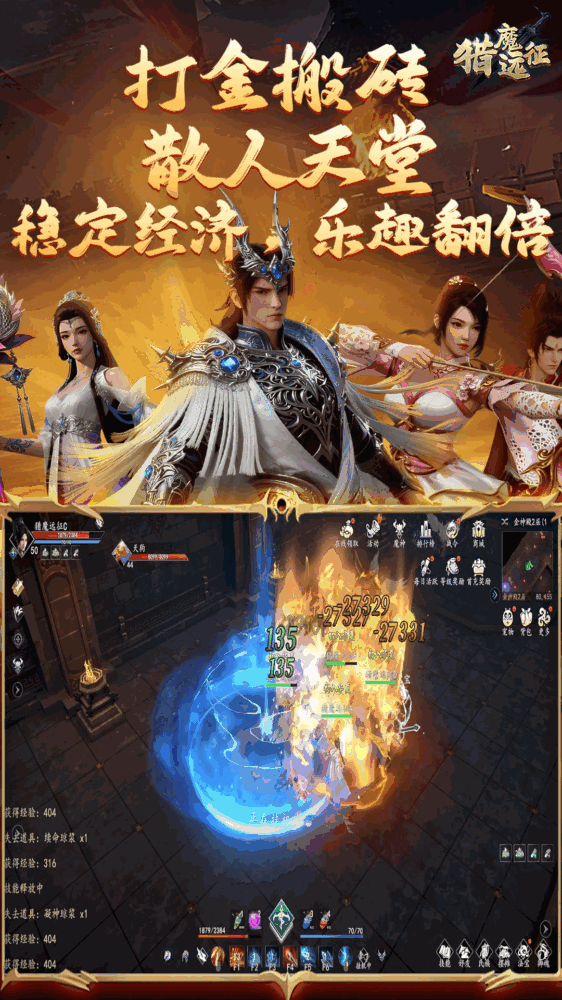 猎魔远征