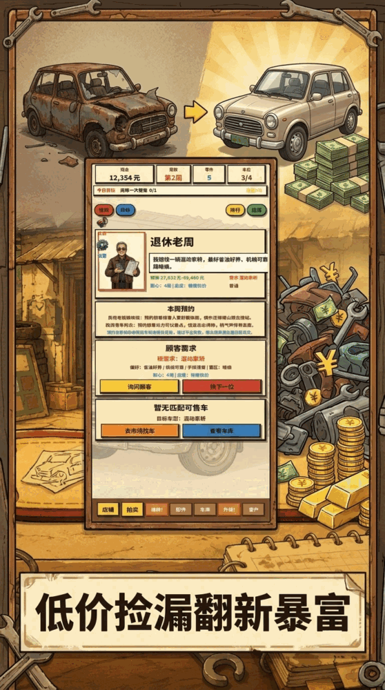 废车翻身记截图1