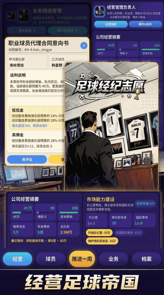足球经纪志愿截图1
