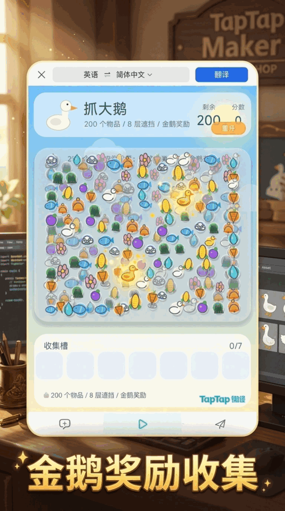 抓大鹅截图3