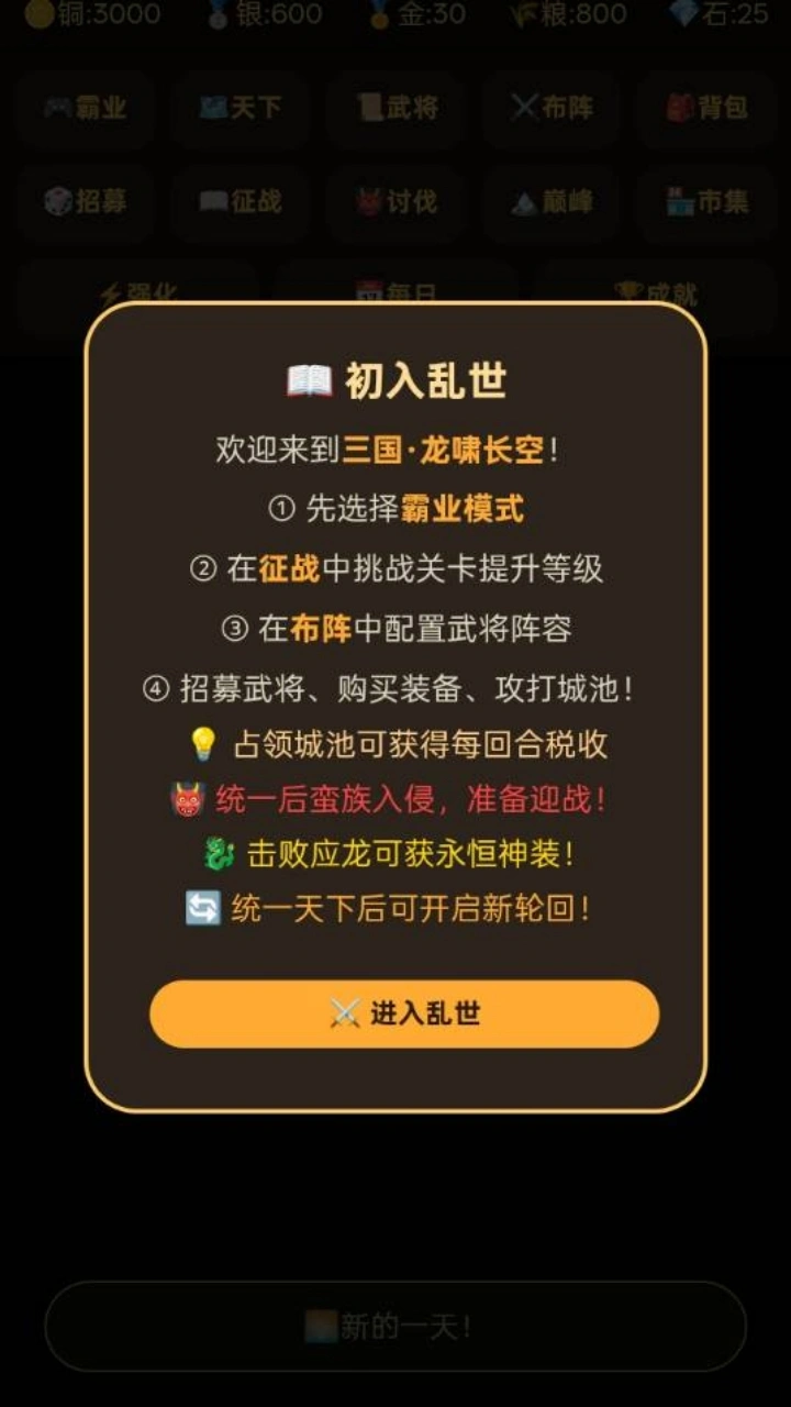 三国龙啸长空截图2