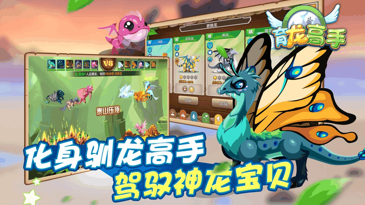 育龙高手截图2