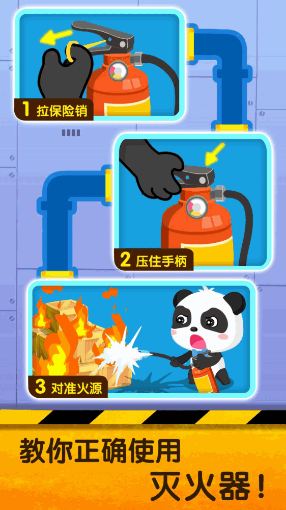 宝宝地震安全2