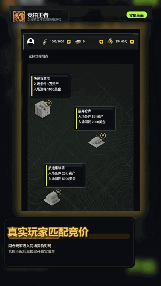 竞拍王者