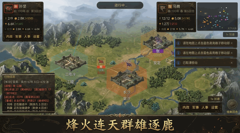 三国天命所归截图1