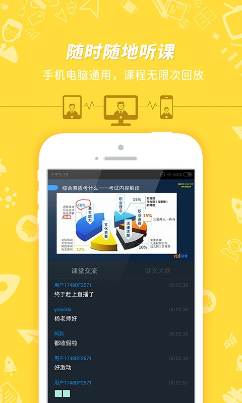 教师资格证考试截图3