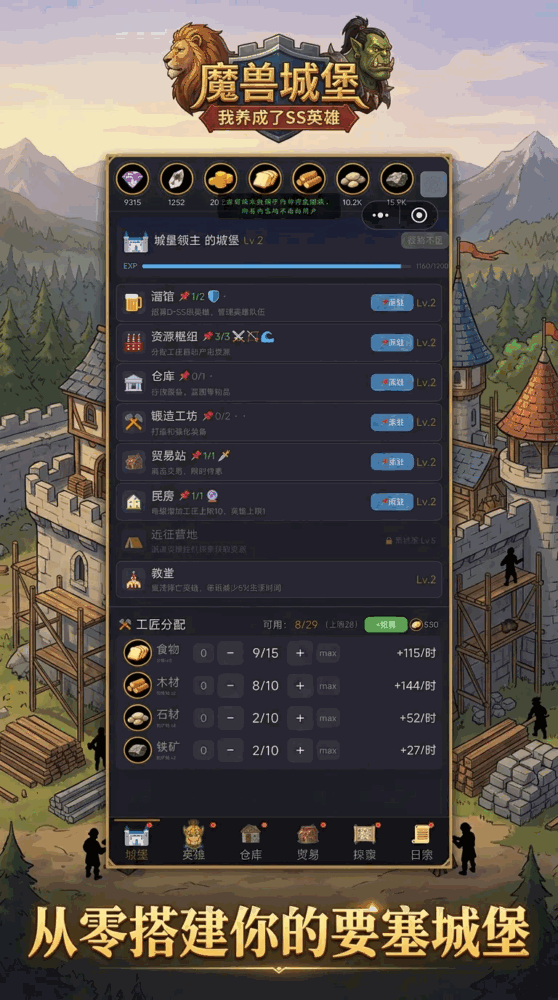 魔兽城堡我养成了ss英雄