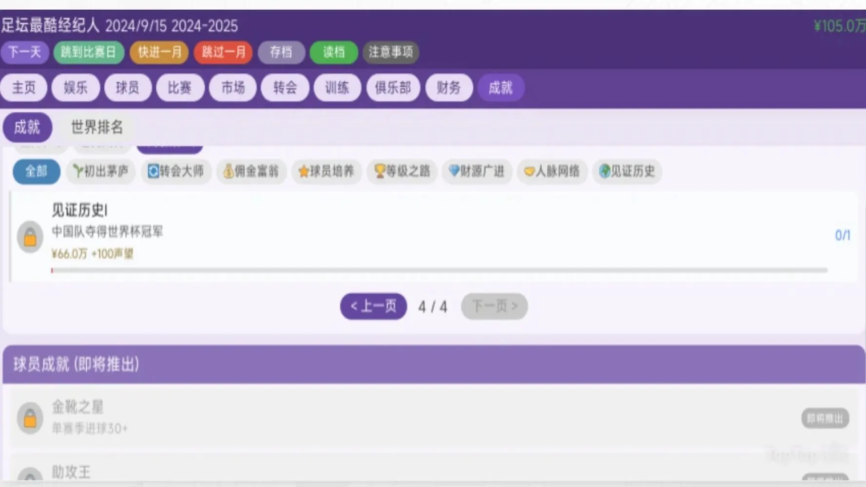 足坛最酷经纪人截图1