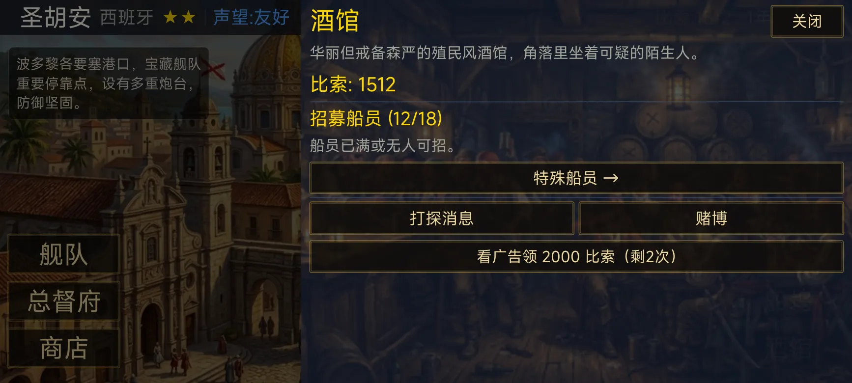 大航海风帆与火炮截图5