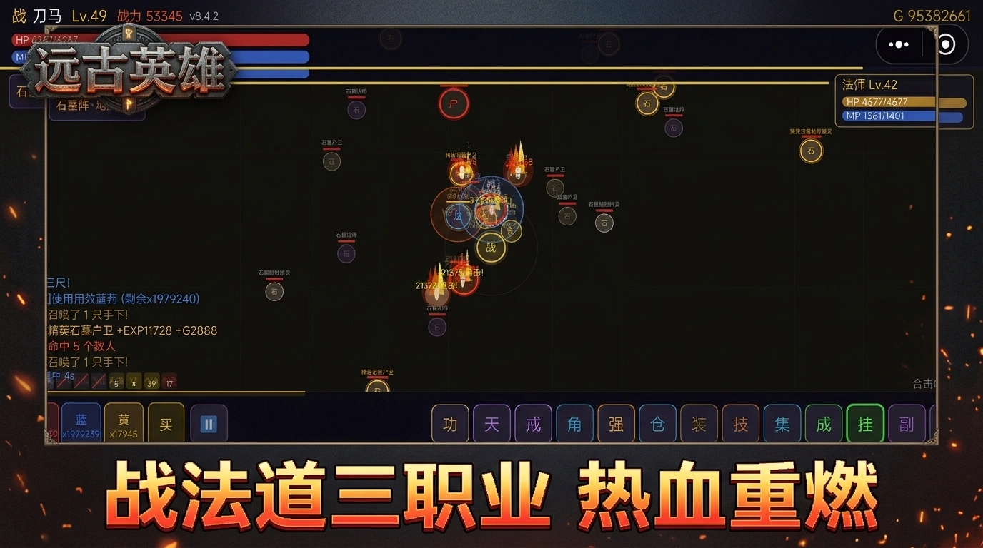 远古英雄